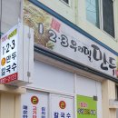 1.2.3칼국수 이미지