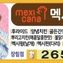 멕시카나 장림점 네이버블로그