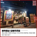 불막열삼 김해주촌점 네이버블로그
