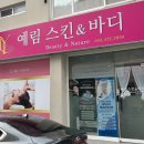 대구신천동리프팅윤곽 얼굴 관리 예신들 주목할 예림스킨앤바디 파워트리