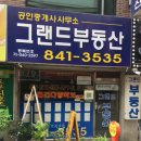 평화로공인중개사사무소 이미지