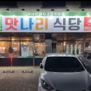 맛나리식당