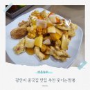 웃기는짬뽕 - 금천구 금하로 646 | 광안리 중국집 맛집 추천 웃기는짬뽕 솔직후기