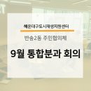 반송2동-9 이미지