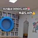 쑥골어린이도서관 이미지