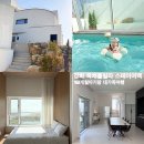 해달별 | 18개월아기랑 여행 강화도 스테이여백 독채 펜션 풀빌라 방3개 대만족