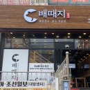 배때지대방직영점 이미지