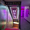 산꼼장어장어나라 이미지