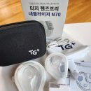 가정용 네블라이저 티지 핸즈프리 레블라이저