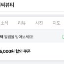 클래씨뷰티 - 울주군 도호1길 12 | 클래씨뷰티