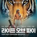 믿음 | 영화 라이프 오브 파이 줄거리와 후기 믿음에 관한 이야기