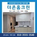 코아루클리닝 | 인천 남동구 구월동 구월코아루파크드림 입주청소 꼼꼼한 청소 후기