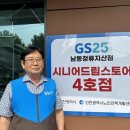 GS25 시니어 드림스토어: 시니어 일자리 사업 추진 (feat. 6호점)
