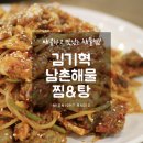 남촌해물찜 이미지
