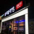 우영워시팡팡 이미지