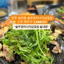 전주미나리 이미지