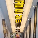 골든 노래연습장 이미지