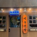 여우빛산장 이미지