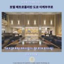 이케부쿠로 | 도쿄 호텔 후기 이케부쿠로 추천 숙소