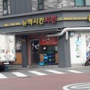 멕시칸치킨호프 네이버블로그