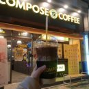 컴포즈커피부천 - 부천시 원미구 부일로 740 | 컴포즈커피부천
