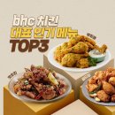 BHC치킨 동탄센트럴파크점 내돈내산 후기 ! 맛초킹, 뿌링치즈볼, 생맥주