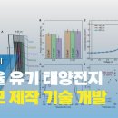 태양광 발전의 효율성을 극대화하는 연구는 진행형이다! 이미지