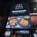본리동행정복지센터 소회의실 | 대구 본리동 회식 맛집 돼지갈비 백미가든