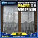 상록토탈 | 동탄역센트럴상록아파트 이사청소｜올인테리어 후 백시멘트·도배풀까지 꼼꼼하게 완성한 신혼집 청소 후기