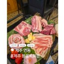 오복등갈비김치찌개 | 모듬세트부터 김치찌개까지 만족스러웠던 제주 등갈비회관