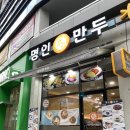 명인꽈배기;만두