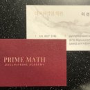 프라임보습학원 이미지