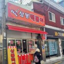 상봉떡볶기 이미지