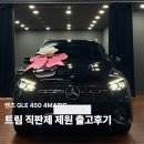 신현대스크린골프(450) | 벤츠 GLE 450 4MATIC | 트림 직판제 제원 출고후기