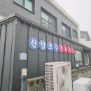 산방정육