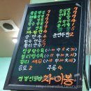 차이봉