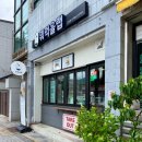 호암대로 | 뭐먹을랩 호암점 충주 샐러드맛집 우삼겹포케 취향저격