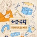 수학본능