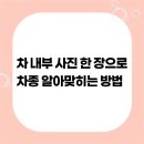 혁신PC랜드 | [자동차 탐구] 차 내부 사진 한 장으로 차종 알아맞히는 방법: 브랜드별 실내 디자인 특징 총정리