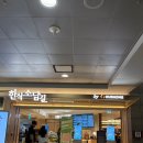 나드리 인천공항점