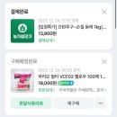 고흥축산업협동조합 | [쇼핑구매목록]네이버쇼핑-네이버스토어+원쁠딜+네이버 페이결제…feat.식재료+간식+생필품 위주