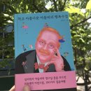 그림책과 만난 심리학 수업 이미지