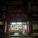 제주 닭꼬치 맛집 서희원꼬지닷컴 제주지사점