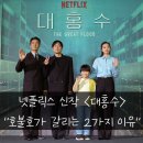 노아의 방주 | 영화 대홍수 결말 해석 "노아의 방주, 메시아 주의, AI 이거 맞아?"