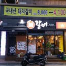 못난갈비베트남갈비