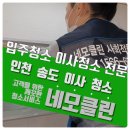 네모클린 사회적협동조합 이미지