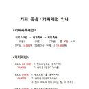 킴스마운틴커피클래스 - 안동시 앙실로 57 | 킴스마운틴커피클래스
