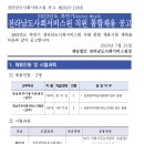 2023년 하반기 전남사회서비스원 직원 통합채용 공고(~8/11) 이미지