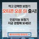 운현프라자 | 귓속형 추천 -오운 SI 귓속형 출시, 종로 보청기 오티콘 세미나 현장 후기