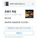 호랭이족발동두천점 | [동두천 맛집] 호랭이족발 - 참숯불 반반족발 배달 후기